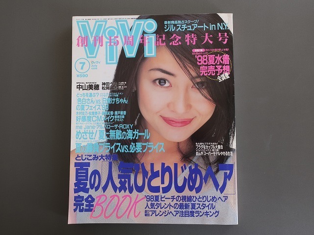ViVi - | ヴィヴィ Yahoo!オークション 表 1987年7月号 創刊4周年記念号