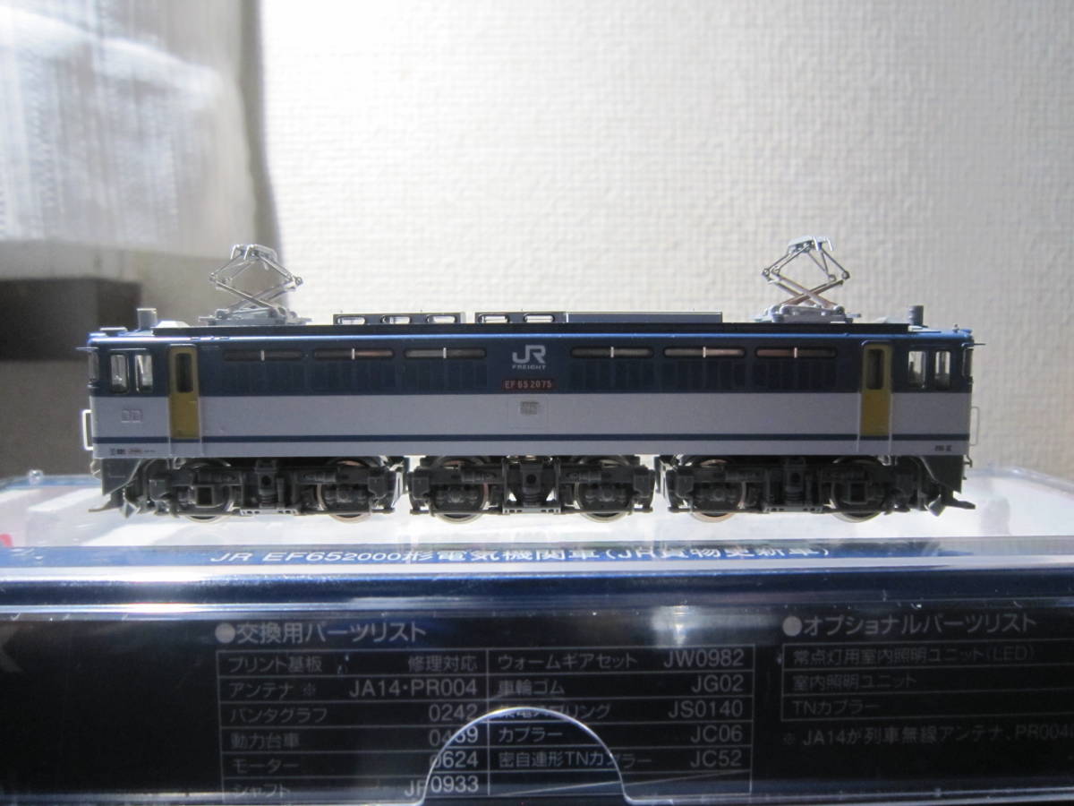 Tomix 9153 EF65-2075 JR貨物更新車 ナンバー・パーツ取付済み 0 TOMIX