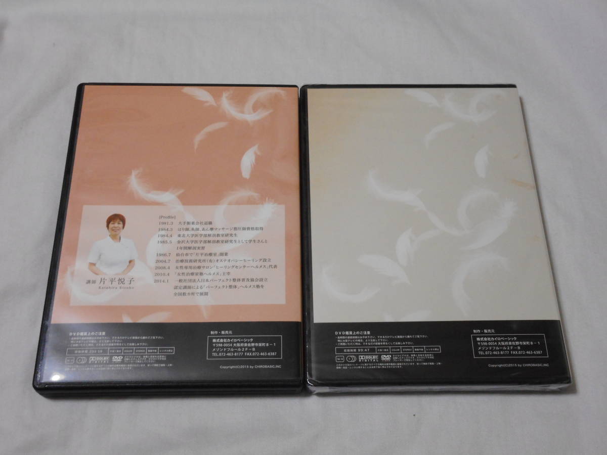 パーフェクト整体セミナー（上肢編）DVD3枚 臨床動画付き 教材 片平 