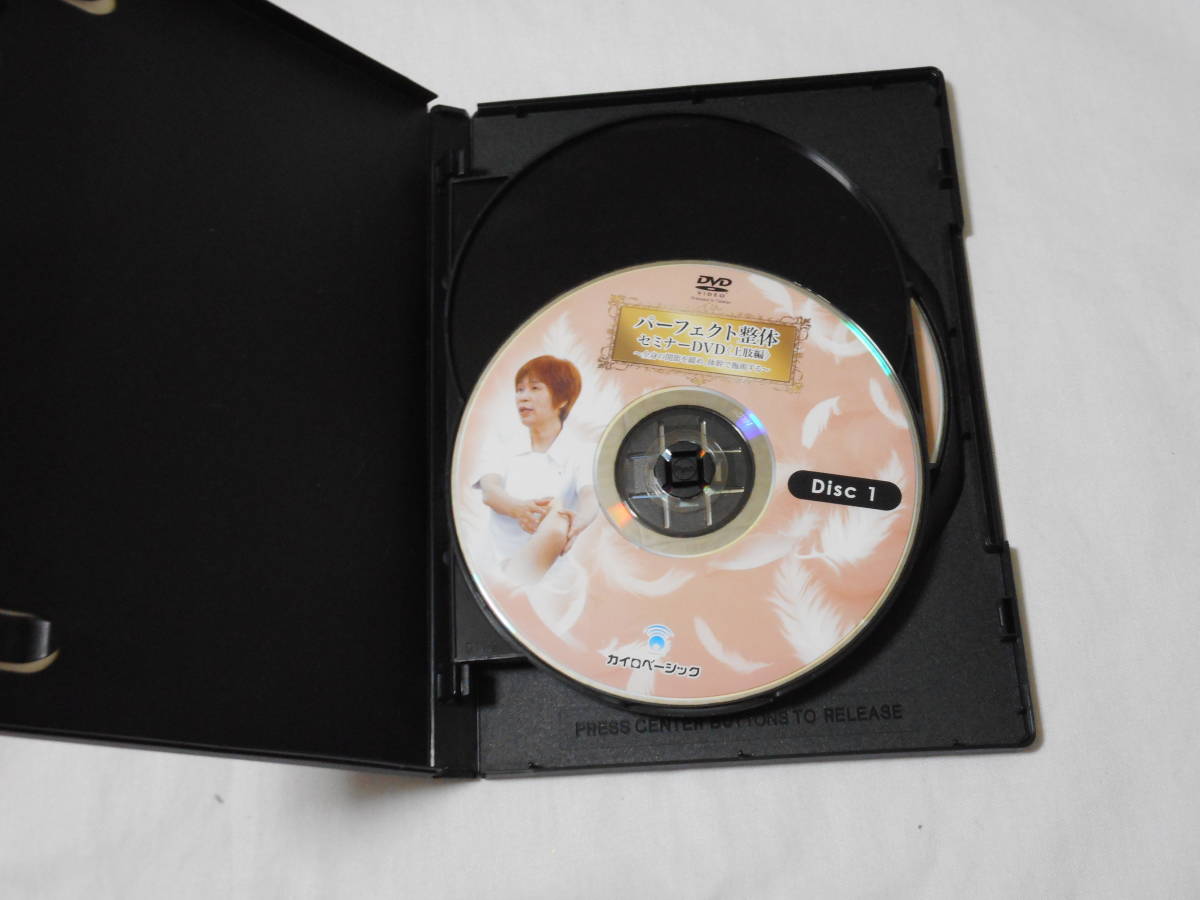 パーフェクト整体セミナー（上肢編）DVD3枚 臨床動画付き 教材 片平 