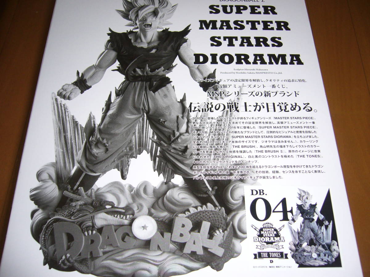 フィギュア アミューズメント一番くじ SMSD ドラゴンボール SUPER くじ 