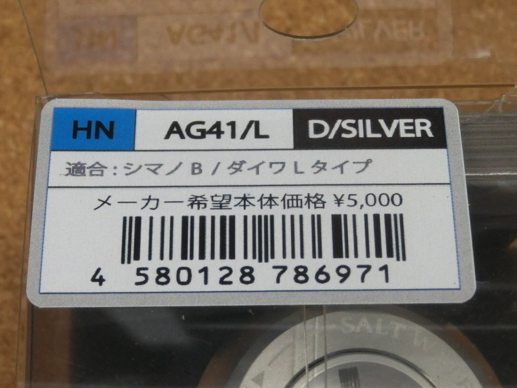 ハンドルノブ スタジオオーシャンマーク HN ☆特価品10％OFFスタジオオーシャンマークハンドルノブ各種中 AG41&frasl;S（18）通販｜釣具 オーシャンマーク AG41&frasl;L-FEED WEB SHOP | AG41／L （18 - 上島釣具店 AG41&frasl;S HKAL
