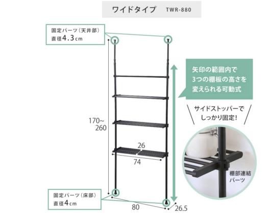 送料無料★即決★新品★突っ張り壁面収納ラック・タナ・ハンガー TWR-８００★ブラック★幅８０×奥行２６．５×高さ１７０～２６０ｃｍ