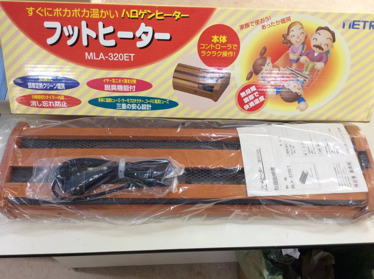 【未使用】METRO ハロゲンフットヒーター温度調節機能付き（MLA-320ET）②