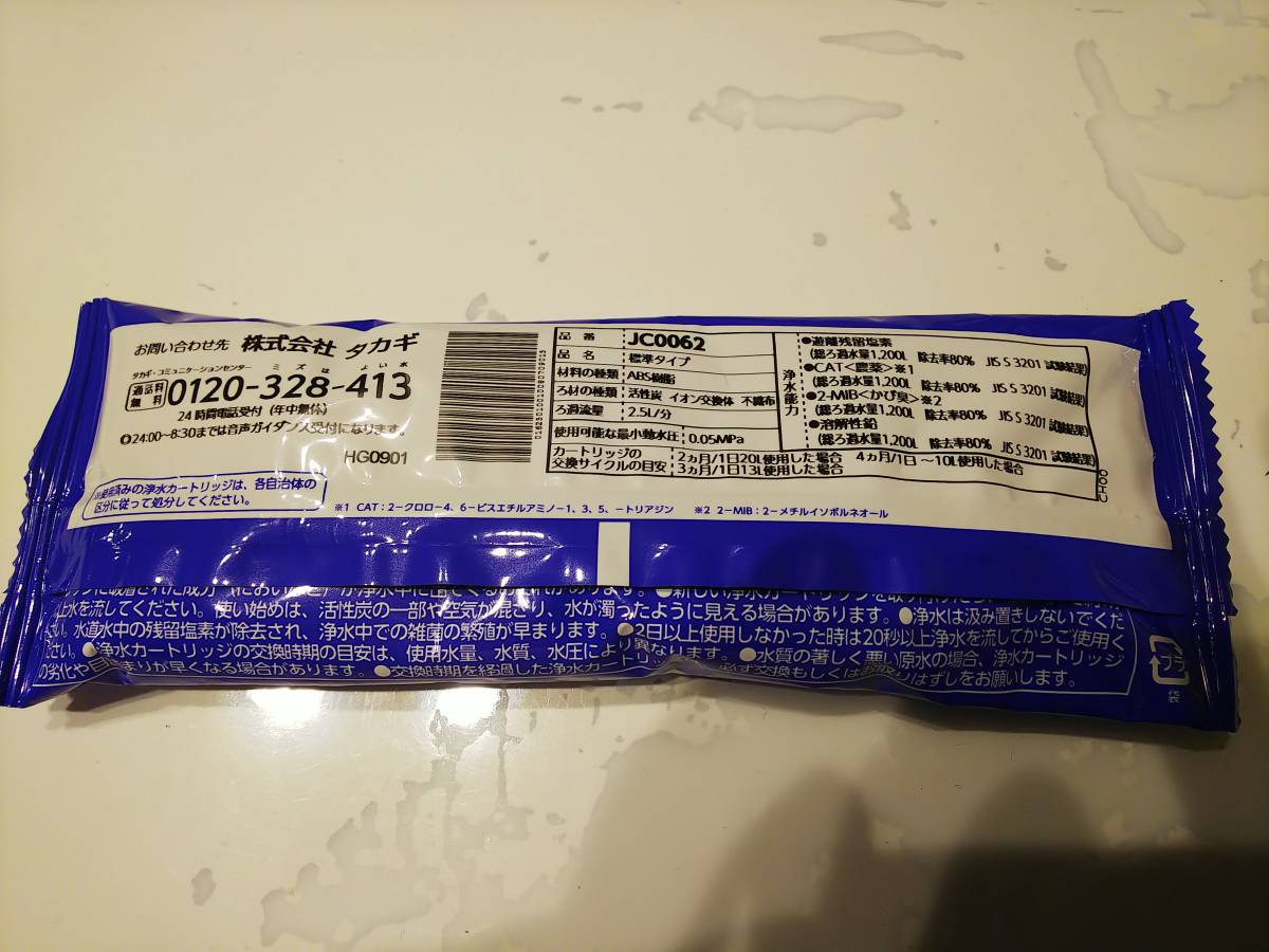 タカギ 浄水器 みず工房 交換 カ-トリッジ JC0062 （標準タイプ