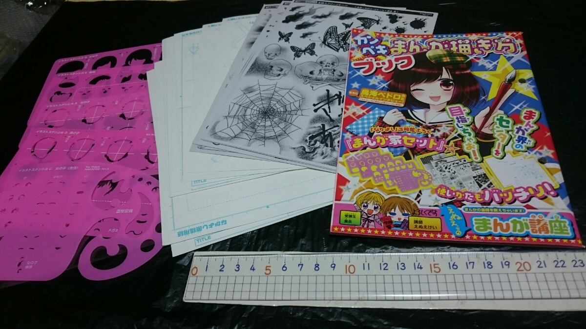 なかよし付録 漫画家関係セット まんが描き方ブック イラストステンシル その他 説明文ご確認下さい Cen 雑貨 売買されたオークション情報 Yahooの商品情報をアーカイブ公開 オークファン Aucfan Com