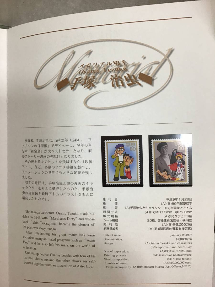 記念切手 メモリアル切手帳 石原裕次郎 美空ひばり 手塚治虫 平成9年1