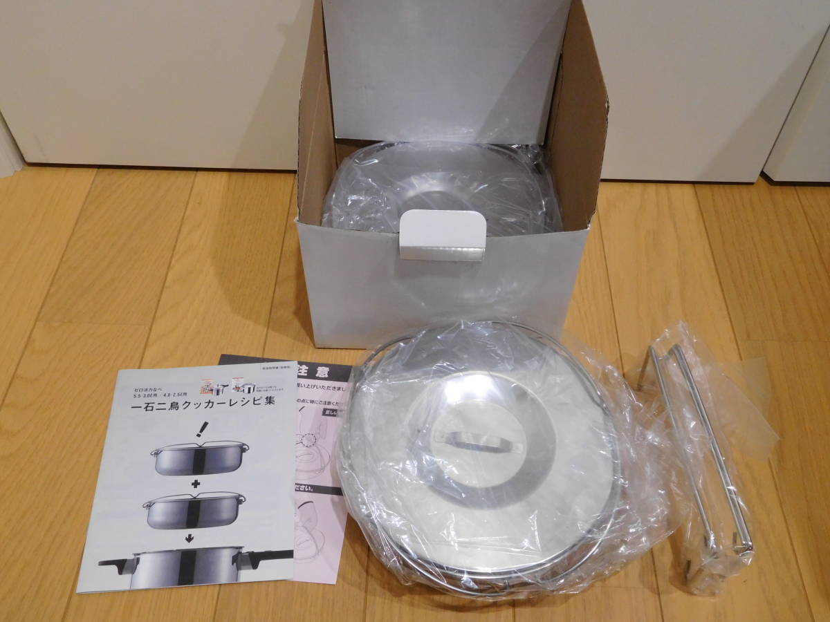 アサヒ軽金属◇一石二鳥クッカー(5.5Lサイズのゼロ活力なべで2段包熱
