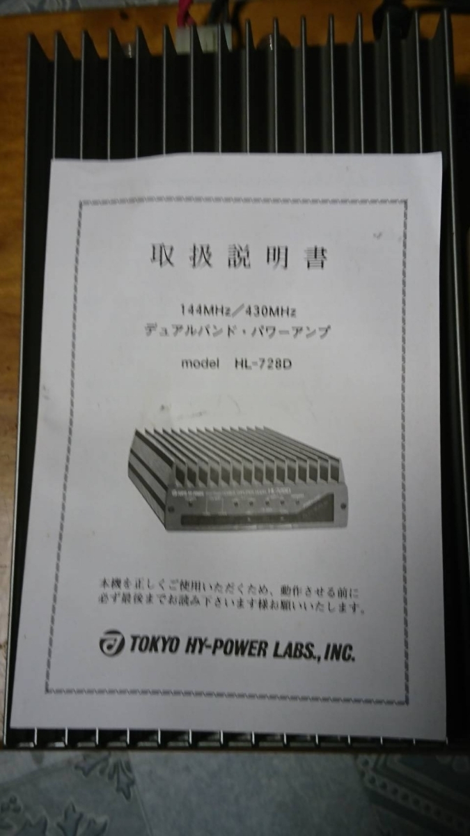 東京ハイパワー HRC－60年 リモコン ① 東京ハイパワー HRC-60 外部