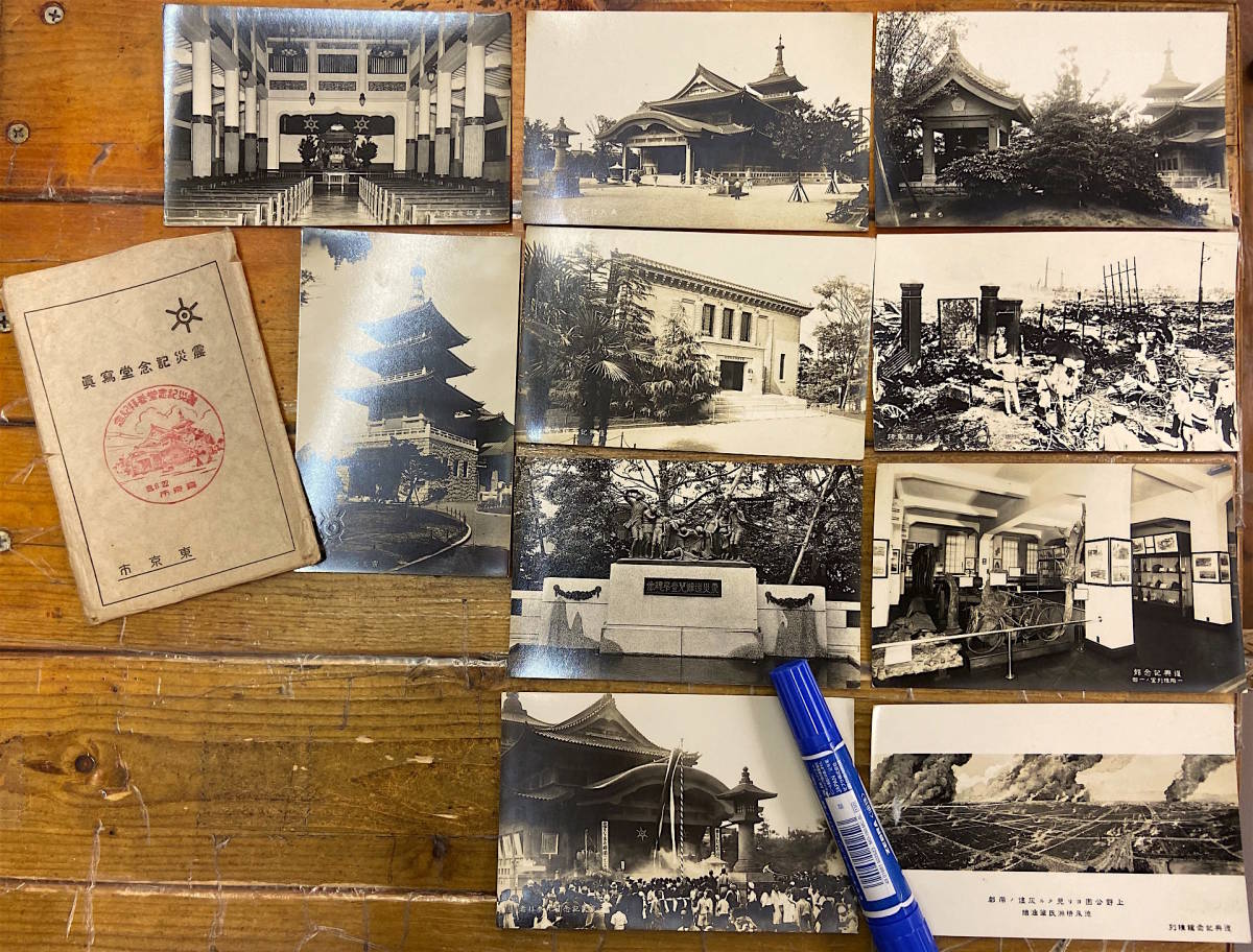 貴重☆戦前絵葉書 古写真 資料☆全10枚☆東京 墨田 震災
