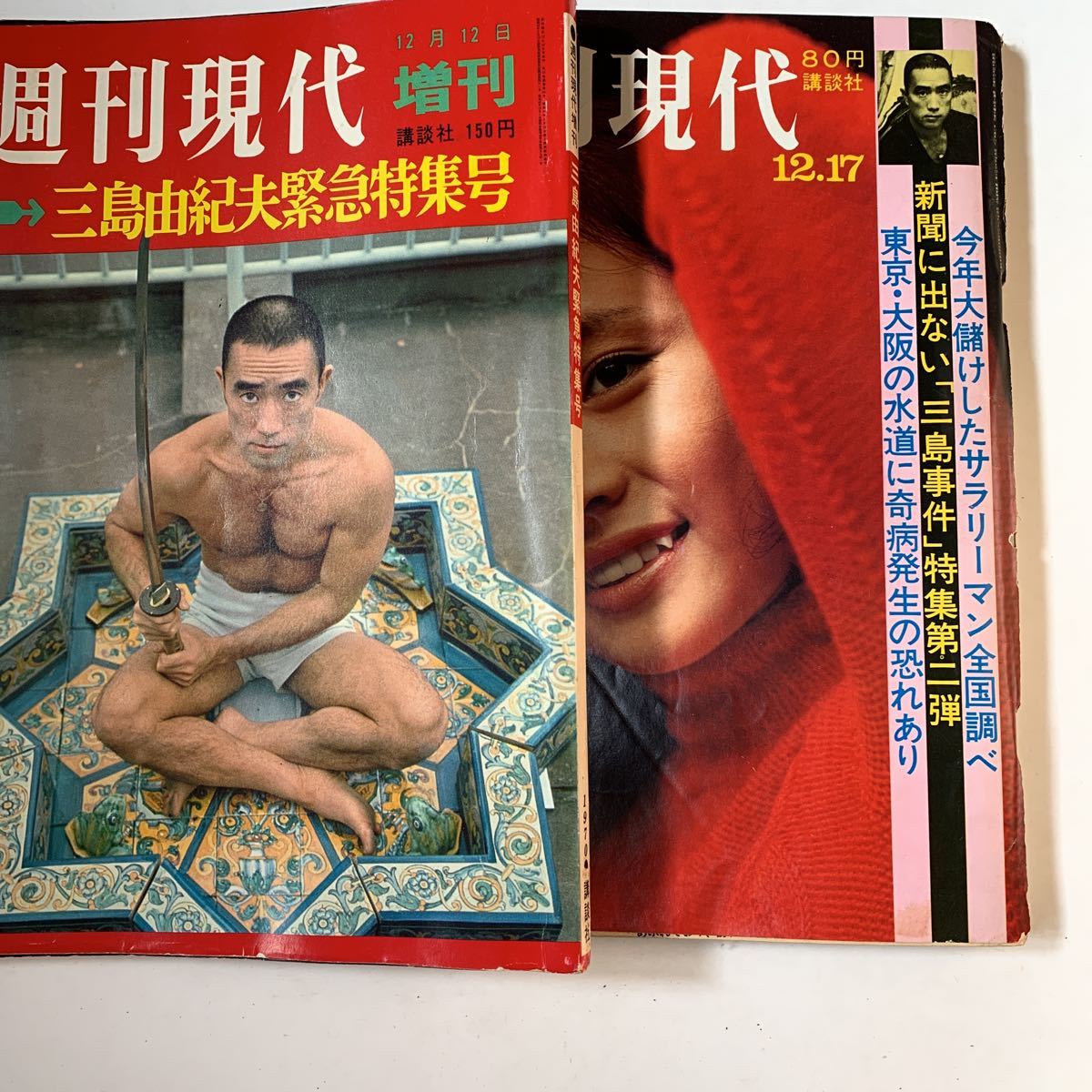 昭和45年 三島由紀夫 追悼 特集 週刊誌 増刊号 9冊の入札履歴 - 入札