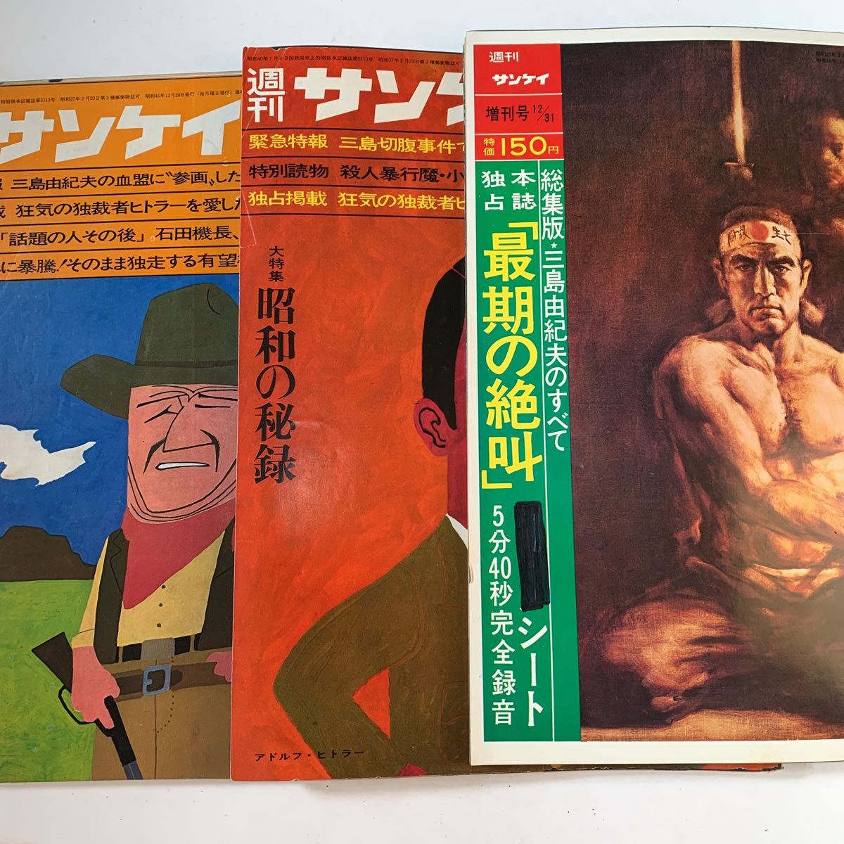 昭和45年 三島由紀夫 追悼 特集 週刊誌 増刊号 9冊の入札履歴 - 入札 