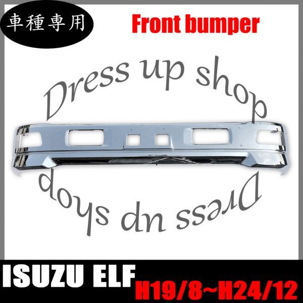 いすゞ 07 エルフ H19.8-H24.12 ２トン ワイドキャブ車 メッキ バンパー エアダム 一体 スポイラー 鉄製 新品 w1950mm