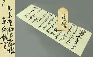 東郷平八郎 書のYahoo!オークション(旧ヤフオク!)の相場・価格を見る