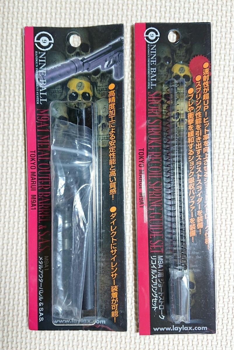 新作入荷，新作登場 NINE BALL マルイ M9A1 カスタムパーツ メタルアウターバレル&S.A.S ショートストロークリコイルスプリングセット(ガスガン)｜売買されたオークション情報、yahooの商品情報をアーカイブ公開 - ガスガン