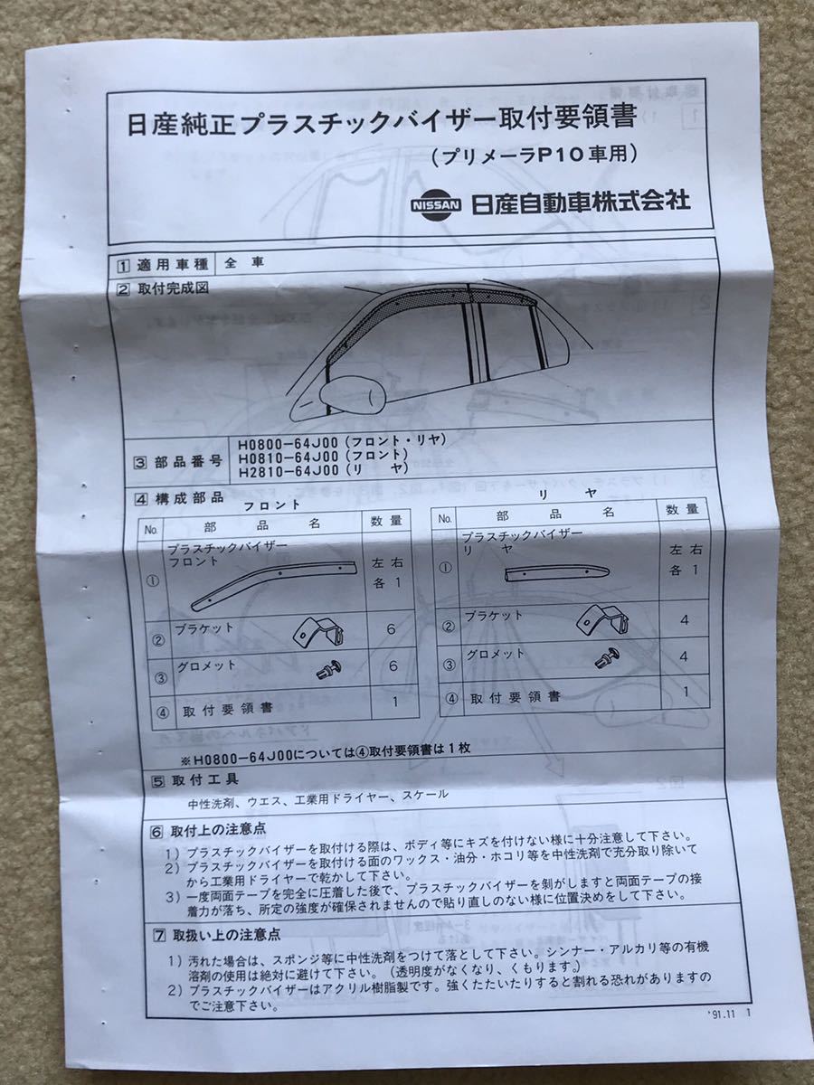 P10プリメーラ用　プラスチックバイザー　新品未使用_3
