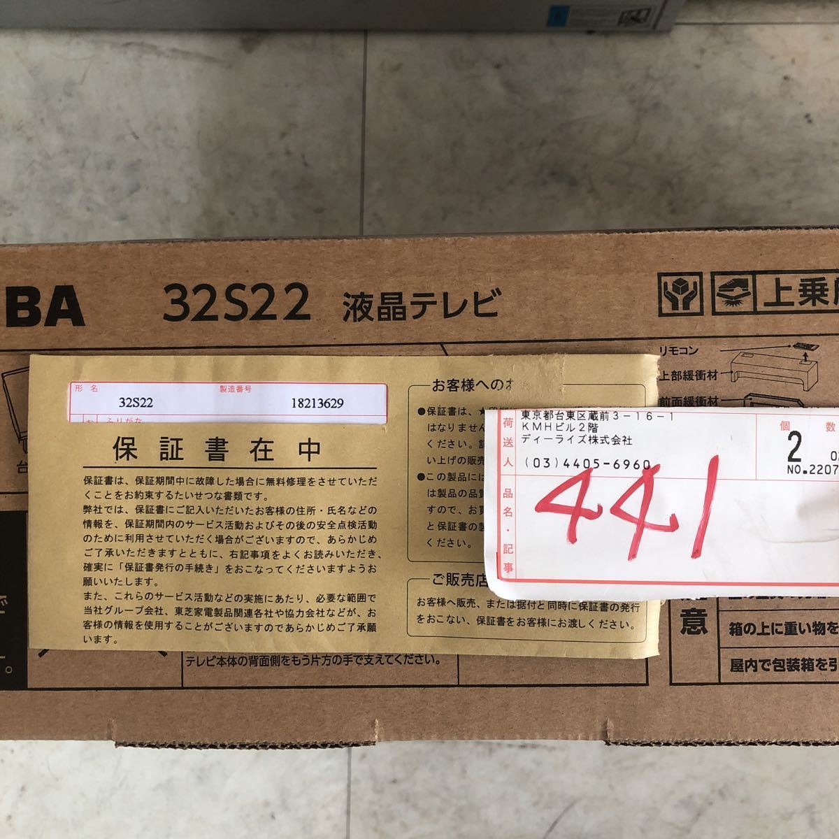 【新品】東芝　REGZA 32S22 液晶テレビ