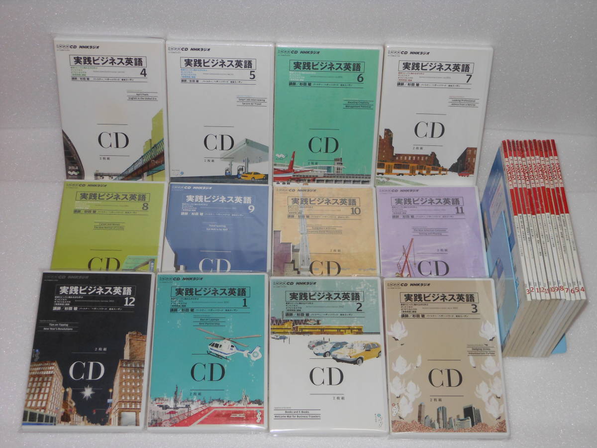 【NHKラジオ】実践ビジネス英語　2011年4月～2012年3月　ＣＤ+テキスト　１年分セット　
