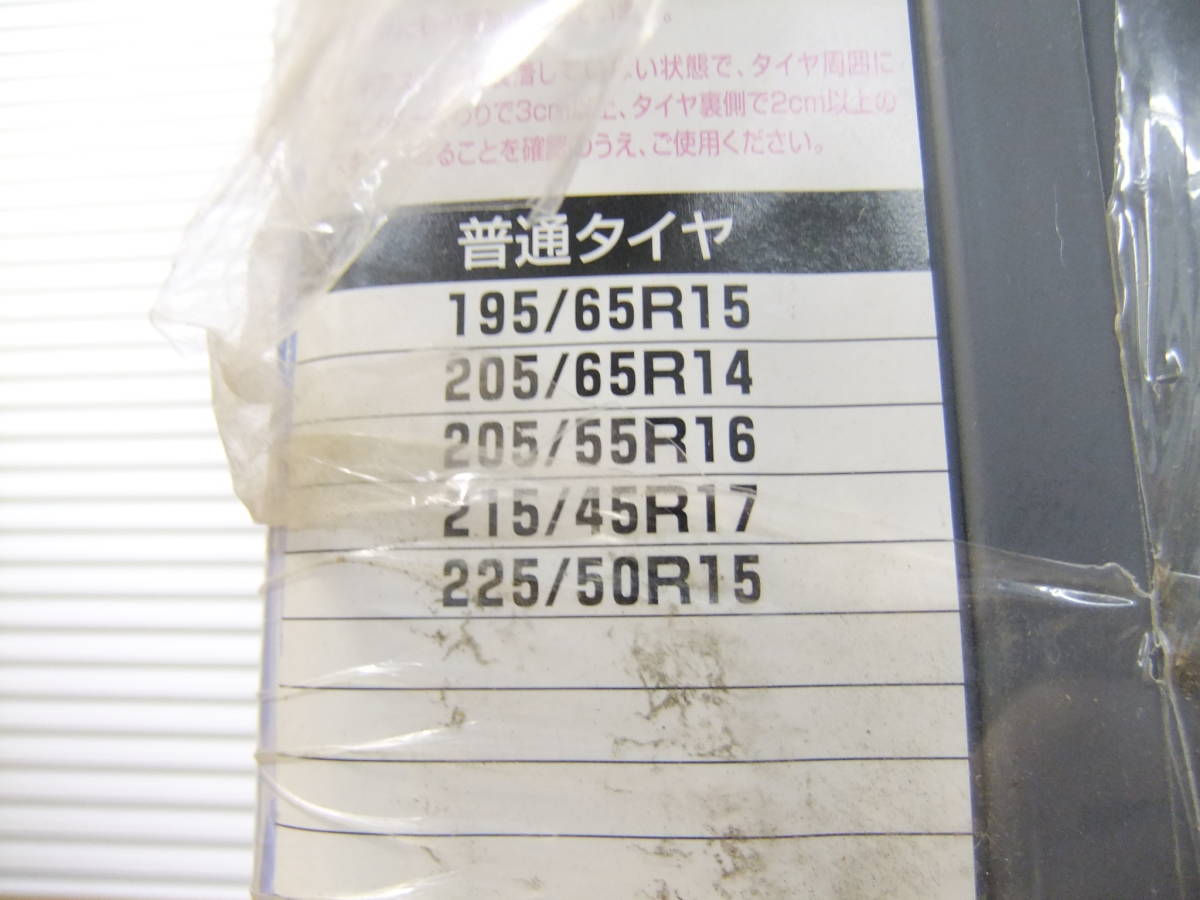 F7F参◎　【未使用品】非金属タイヤチェーン　CARMATE　カーメイト　BA10　195/65R15 205/65R14 195/55R16 205/60R15