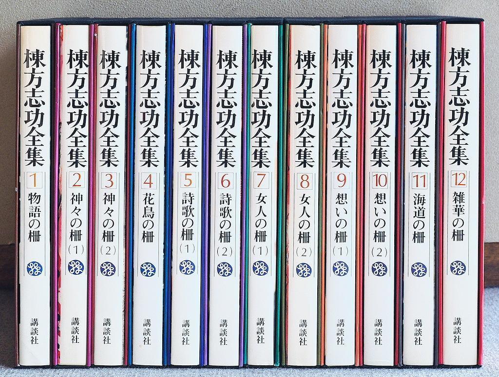 棟方志功全集 [1-6巻] セット (全12巻 函入大型本 講談社) 【美品