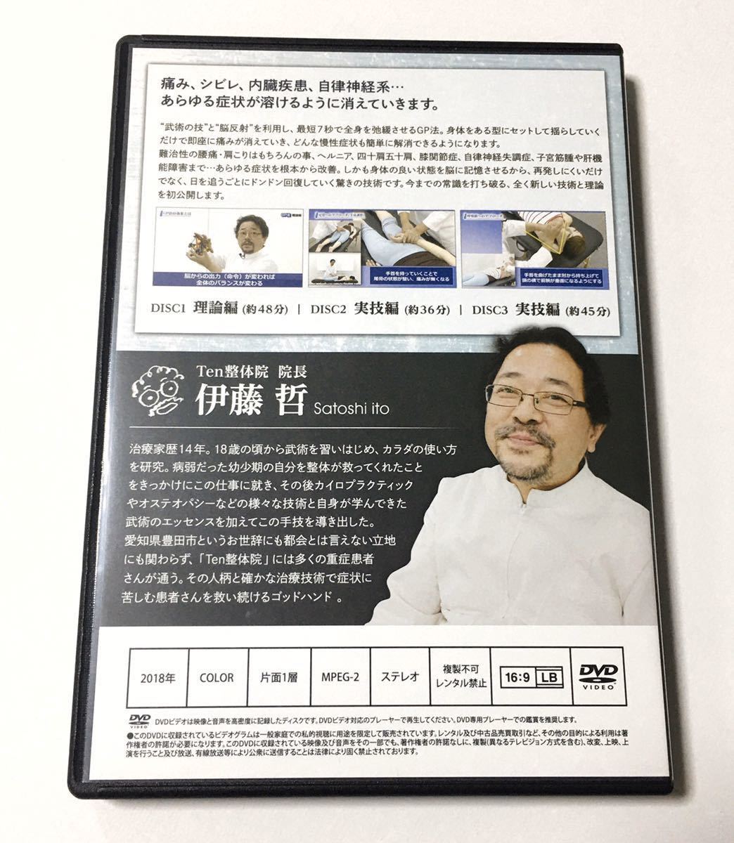即決◇特典付き◇希少◇伊藤哲のGP法マスタープログラムDVD4枚組セット