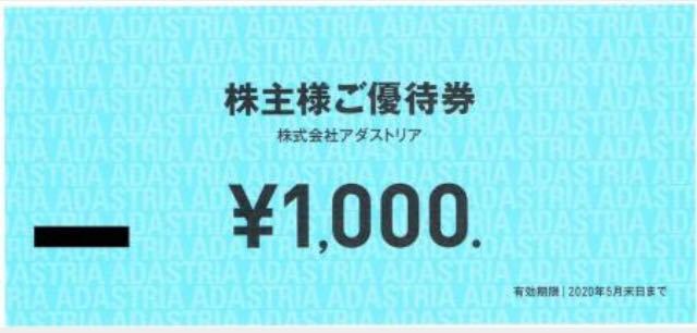 ★送料無料★アダストリア 株主優待券 5000円分 グローバルワーク ニコアンド ローリーズファーム レプシィム ページボーイ 2020/5/31迄★