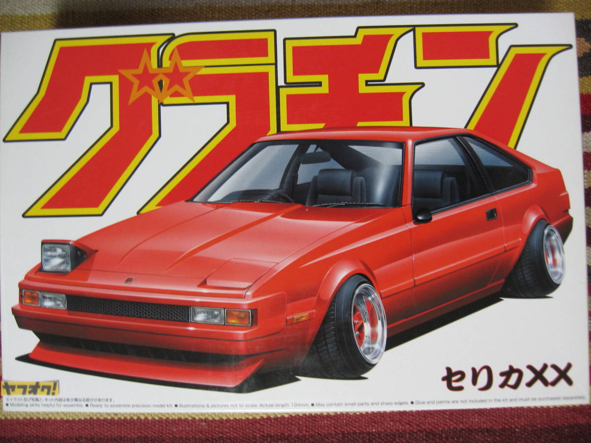1⁄24 アオシマ グラチャン セリカXX | プラモデル 青島文化教材社 No.4 