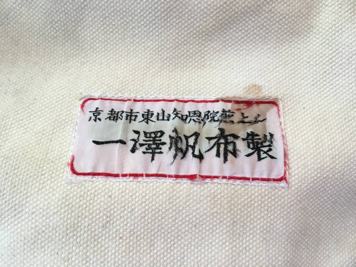 中古品 イチザワハンプ 一澤帆布製 ボストンバッグ 傷、汚れ有り 破損 