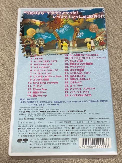 NHKおかあさんといっしょファミリーコンサート いつまでもともだち VHS
