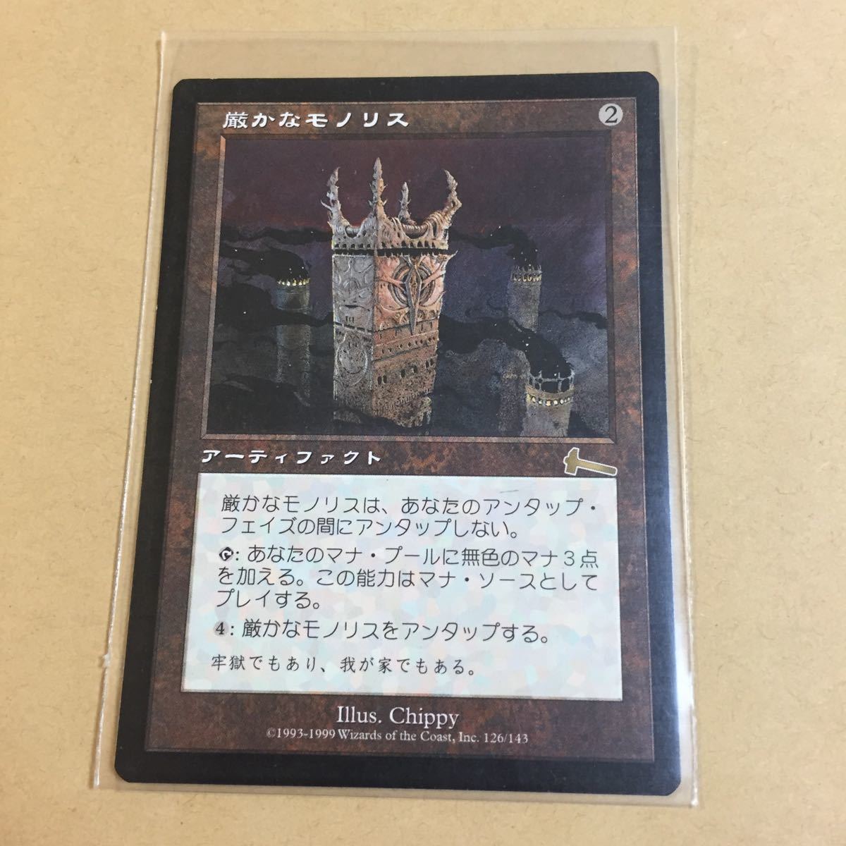 MTG ULG 厳かなモノリス/Grim Monolith（日本語）① 【公式通販】