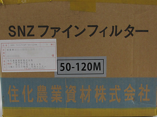 SNZ ファインフィルター 50-120M 住化農業資材/農業用水 ろ過器 濾過器/未開封品