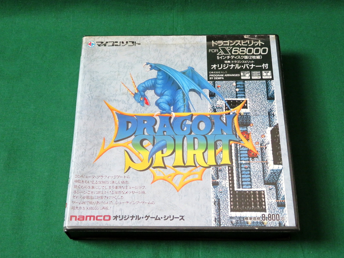 X68000 DRAGON SPIRIT namco / ドラゴンスピリット マイコンソフト