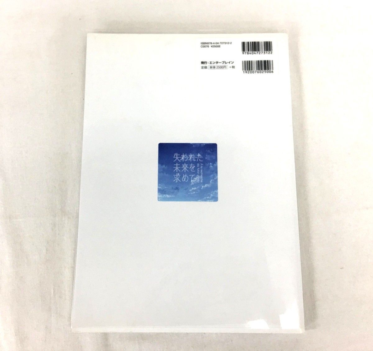 A00 初版 雑誌 失われた未来を求めて ビジュアルファンブック 深崎暮人 黒谷忍 イラスト集 クリアカバー付き 原画 設定資料集 売買されたオークション情報 Yahooの商品情報をアーカイブ公開 オークファン Aucfan Com