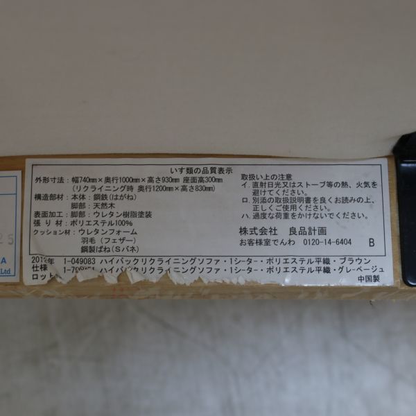 直接買 良品計画 無印 ハイバックリクライニングソファ 1シーター 椅子 チェア インテリア 家具 ナチュラルテイスト 4Zf16
