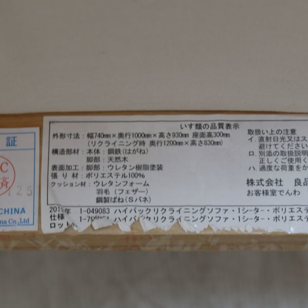 直接買 良品計画 無印 ハイバックリクライニングソファ 1シーター 椅子 チェア インテリア 家具 ナチュラルテイスト 4Zf16