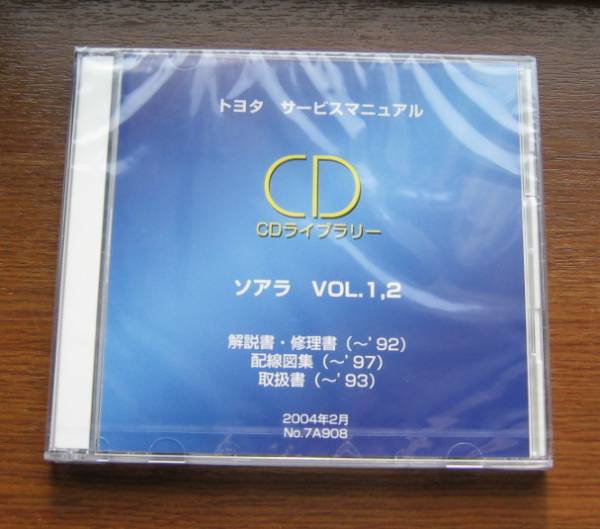 トヨタ ソアラ 修理書 上巻 下巻 追加版 ソアラ修理書(10-20-30系)， 解説書， 配線図集， 取扱書 □サービス