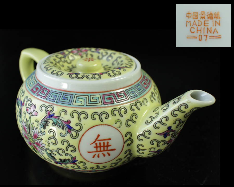 正規品，送料無料 【幻】中国景徳鎮 古玩 黄地 粉彩 色絵 萬壽無疆