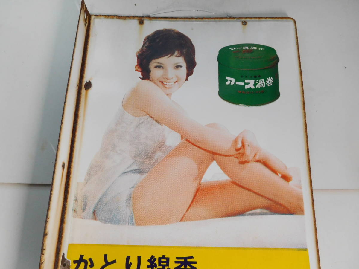 両面ホーロー看板『琺瑯看板』アース渦巻き・ハイアース 由美かおる 水原弘