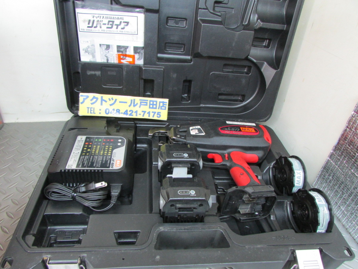 鉄筋結束機 リバータイア RB-399A-FB2C マックス MAX マックス(MAX 