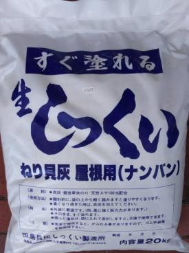全国無料，豊富な 屋根 瓦用 練り漆喰 しっくい 20kg 有明産の赤貝の貝灰 海藻ノリが原料(屋根材、屋根瓦)｜売買されたオークション情報、yahooの商品情報をアーカイブ公開 - オークファン その他