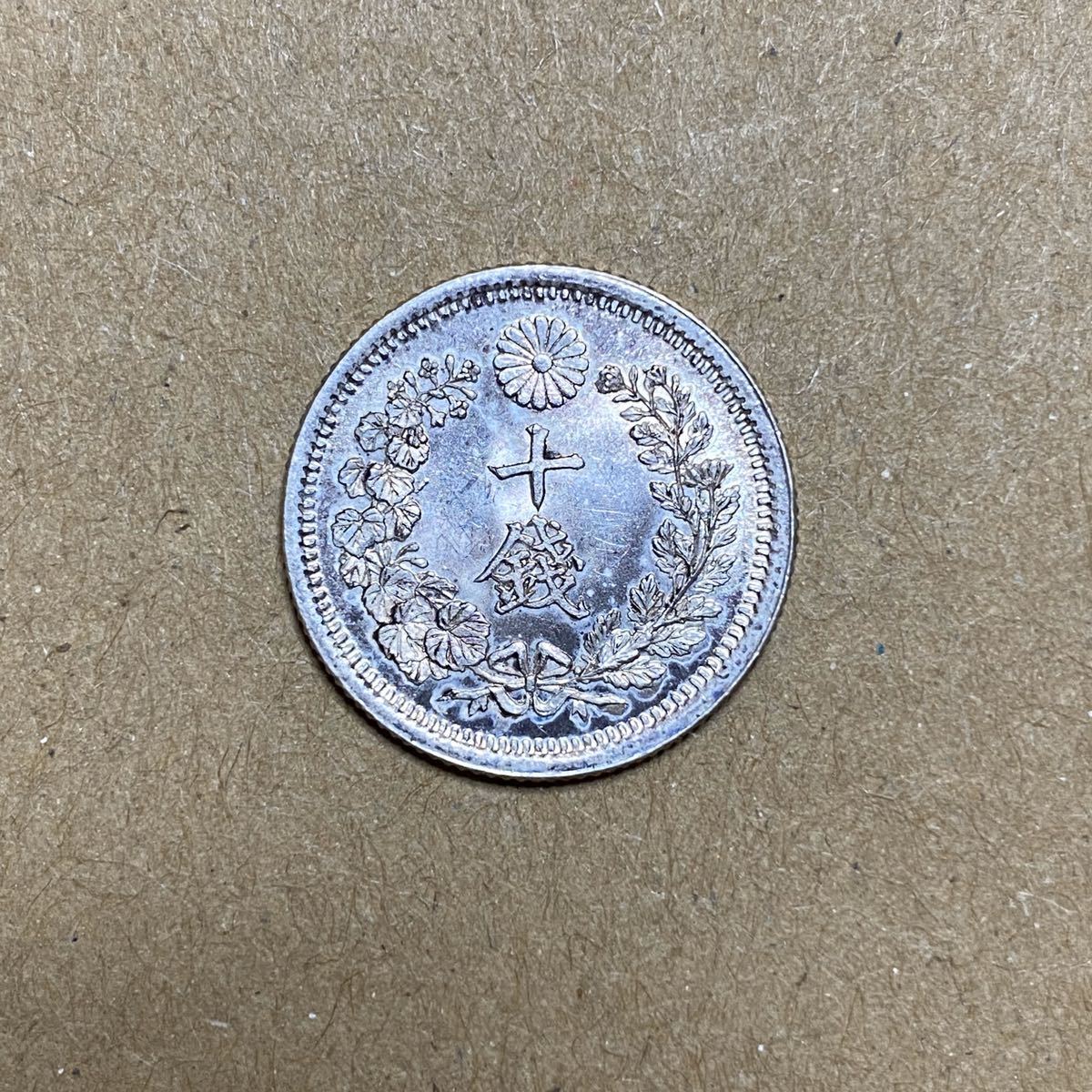 PCGS 竜10銭銀貨 古銭 明治7年 竜10銭銀貨の買取価格