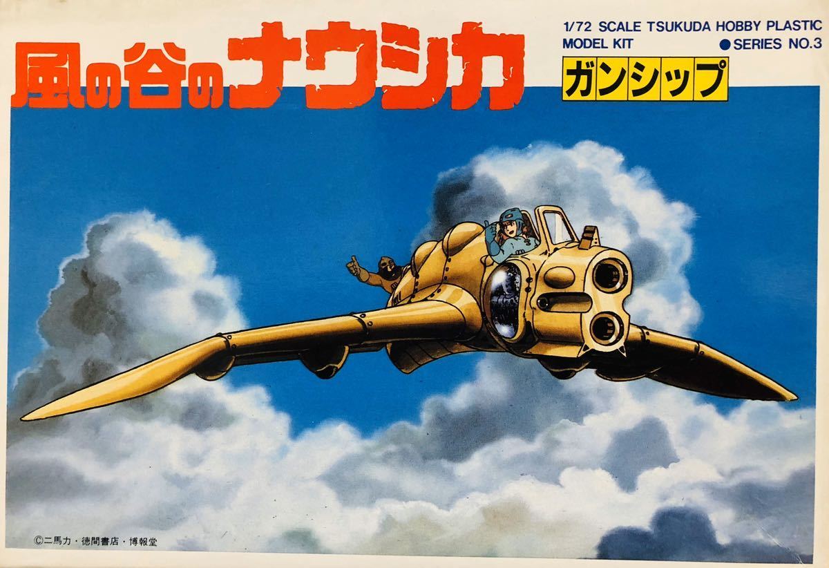 風の谷の ナウシカ ガンシップ 飛行型 or 着陸型 選択 1/72 ツクダ