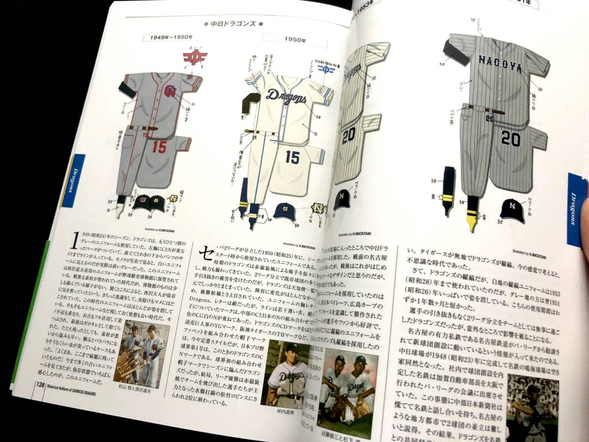 野球】「日本プロ野球ユニフォーム大図鑑」 全3巻＋特別付録 ベース