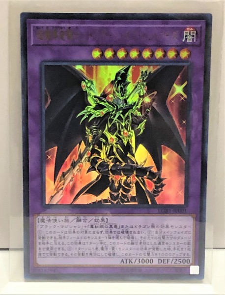 新品未使用品★ 遊戯王 ウルトラレア 超魔導竜騎士 ドラグーン オブ レッドアイズ LEGENDARY GOLD BOX
