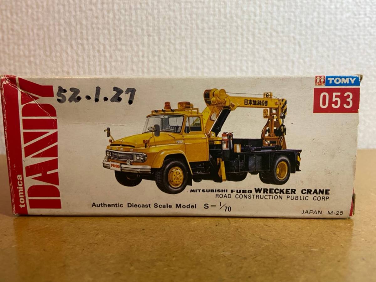 トミカダンディ053三菱ふそうレッカー車(日本製） ダンディ 三菱ふそう トミカ