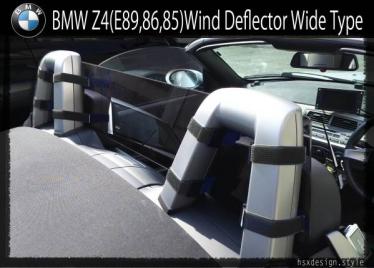 BMW Z4（E89/E85/E86）ウインドディフレクター ワイドタイプ 外装