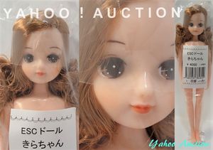 リカちゃんキャッスル きらちゃんのYahoo!オークション(旧ヤフオク!)の
