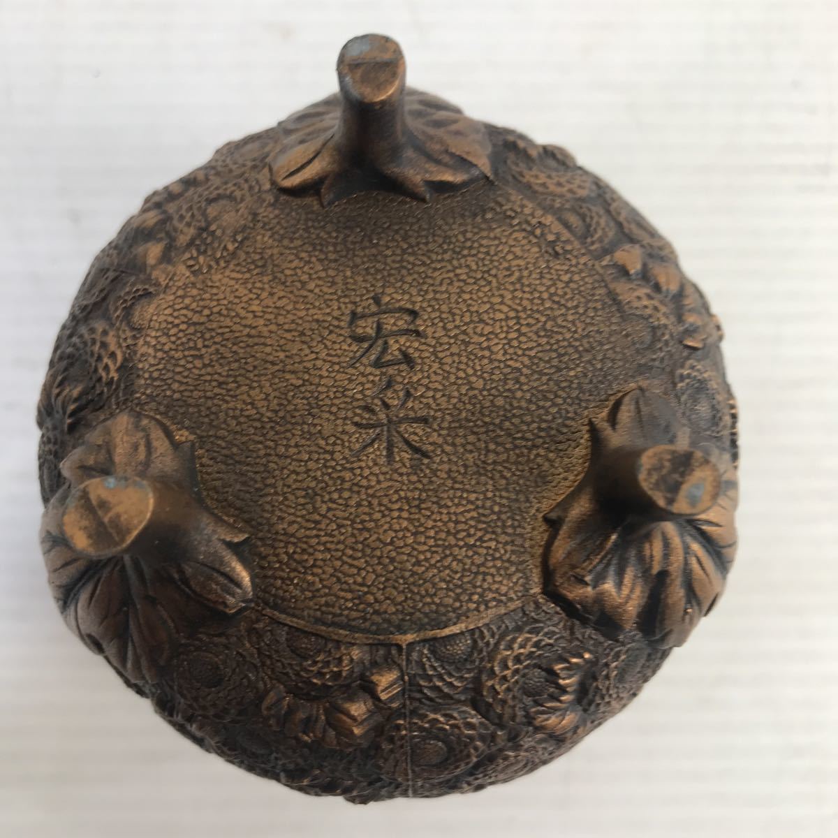 佐野宏采 - 万菊香炉 香炉」の落札相場・落札価格 「佐野宏采 香炉