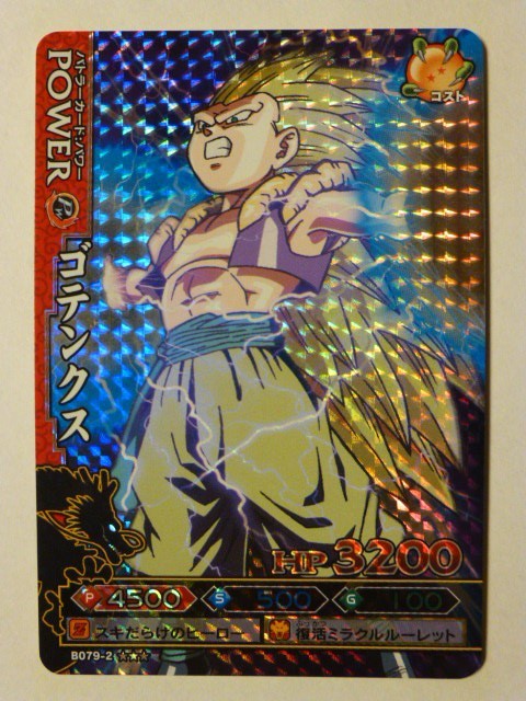 ドラゴンボール改 ドラゴンバトラーズ 激レア キラカード B079-2
