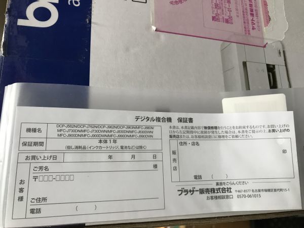 M11-892-1225-107　【未使用】ブラザー PRIVIO インクジェット複合機 DCP-J962N ホワイト